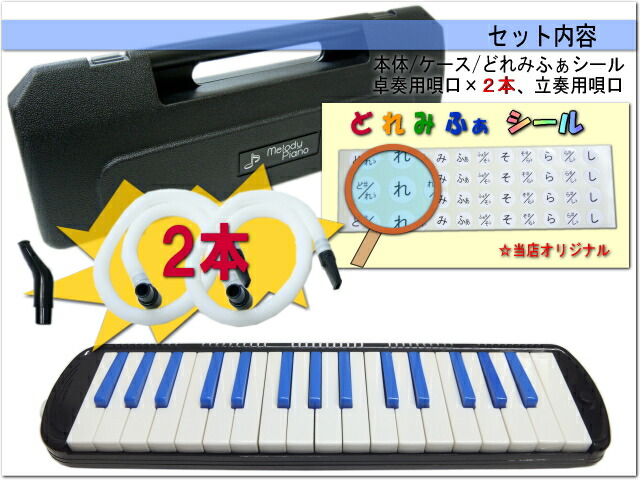 3年保証付：予備ホース唄口付 鍵盤ハーモニカ P3001 ブラック/ブルー メロディピアノ P3001-32K BK/BLの画像