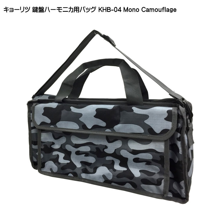 キョーリツ 鍵盤ハーモニカバッグ KHB-04 モノカモフラージュ KCの画像