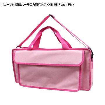 キョーリツ 鍵盤ハーモニカバッグ KHB-08 ピーチピンク KCの画像