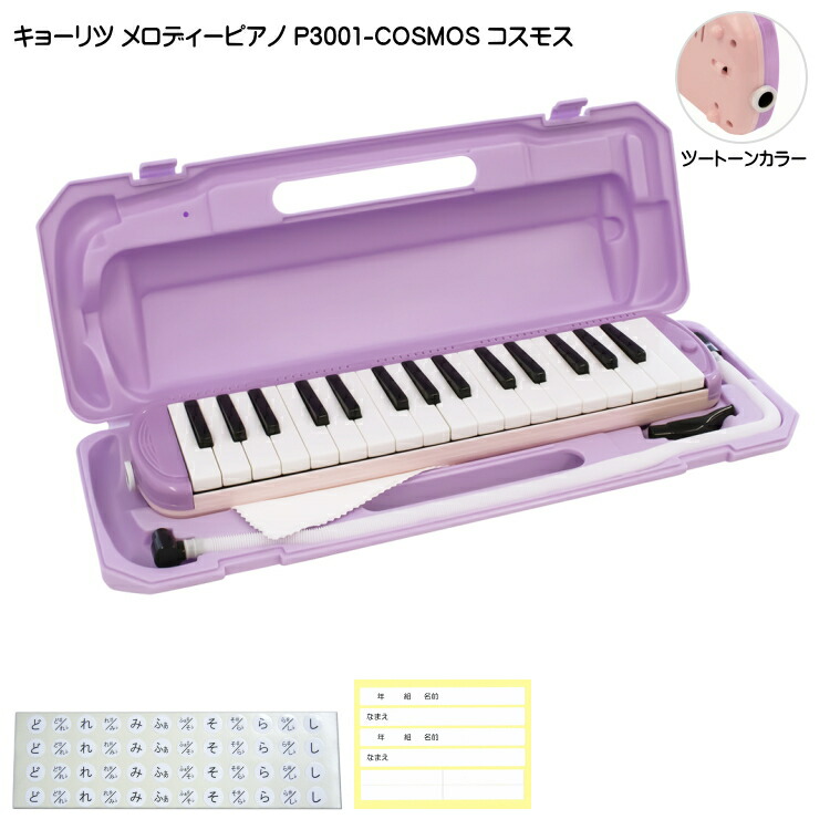 3年保証付：KC 鍵盤ハーモニカ P3001 コスモス メロディーピアノ P3001-32K COSMOS キョーリツの画像