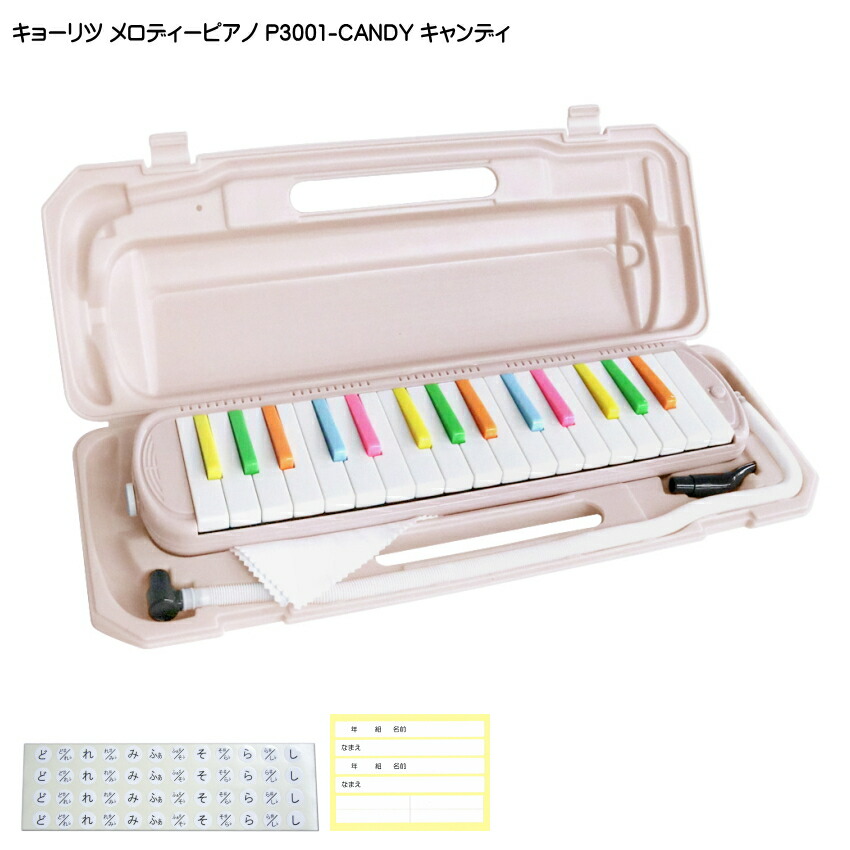 3年保証付：KC 鍵盤ハーモニカ P3001 キャンディ メロディーピアノ P3001-32K CANDY キョーリツの画像