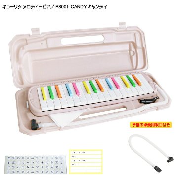 3年保証付：予備ホース唄口付 KC 鍵盤ハーモニカ P3001 キャンディ メロディーピアノ P3001-32K CANDY キョーリツの画像