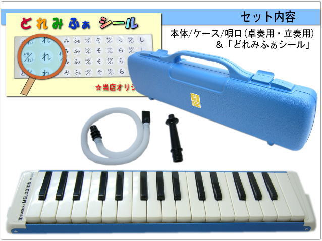 鈴木 鍵盤ハーモニカ メロディオン M-32C ブルー 学校用 SUZUKIの画像
