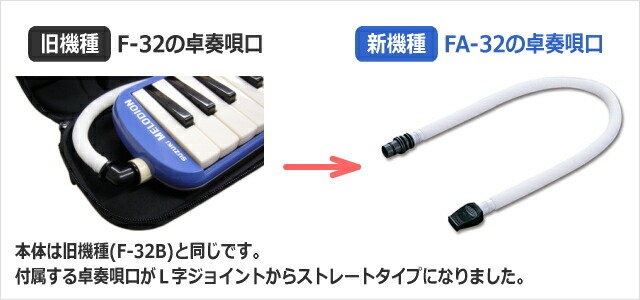 鈴木 学校用 鍵盤ハーモニカ メロディオン FA-32B ブルー 32鍵盤 スズキの画像
