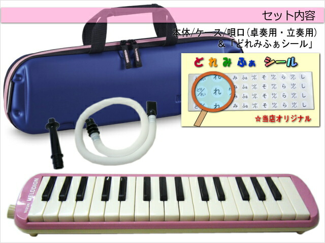 鈴木 学校用 鍵盤ハーモニカ メロディオン FA-32P ピンク 32鍵盤 スズキの画像