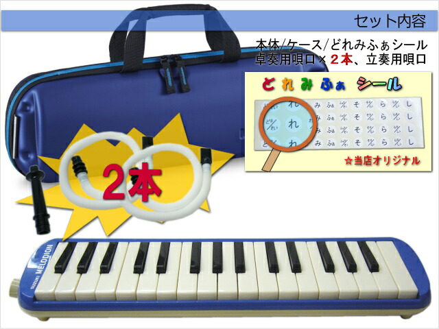 鈴木 予備唄口付 学校用 鍵盤ハーモニカ メロディオン FA-32B ブルーの画像