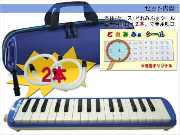 鈴木 予備唄口付 学校用 鍵盤ハーモニカ メロディオン FA-32B ブルーの画像