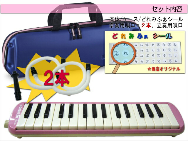 鈴木 予備唄口付 学校用 鍵盤ハーモニカ メロディオン FA-32P ピンクの画像