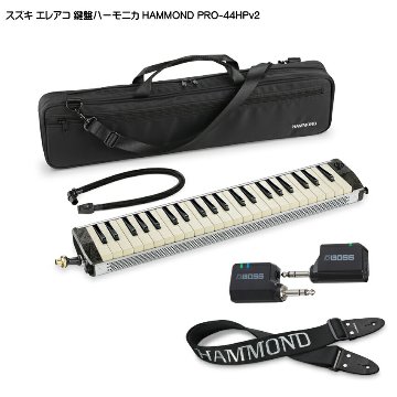 スズキ エレアコ鍵盤ハーモニカ HAMMOND PRO-44HPv2 ストラップ/WL20付 SUZUKIの画像