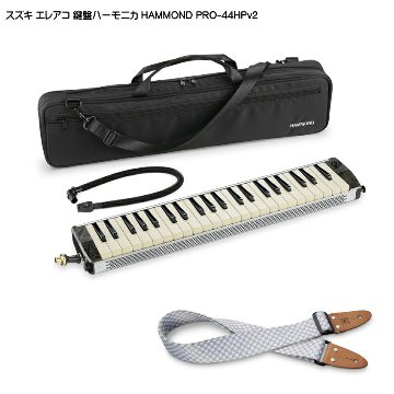スズキ エレアコ鍵盤ハーモニカ HAMMOND PRO-44HPv2 ストラップKSS付 SUZUKIの画像