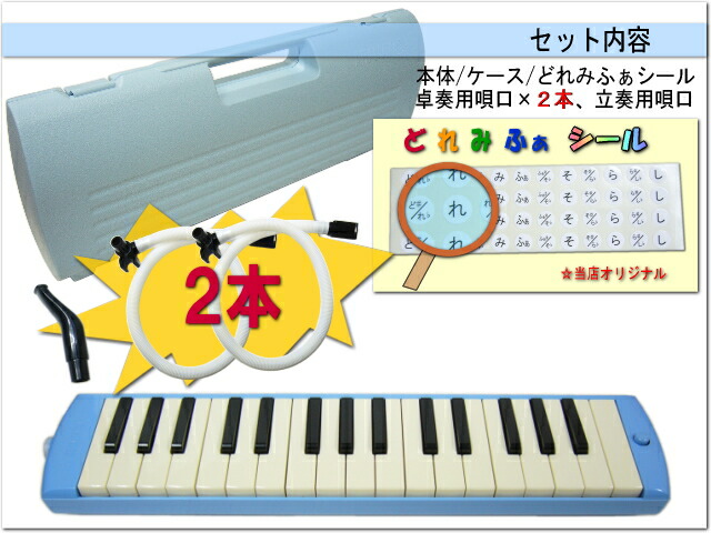 ヤマハ ピアニカ P-32E ブルー 予備ホース唄口付 学校用 鍵盤ハーモニカ YAMAHA 32鍵盤の画像
