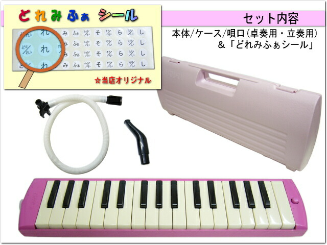 ヤマハ ピアニカ P-32EP ピンク 学校用 鍵盤ハーモニカ YAMAHA 32鍵盤の画像