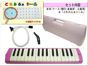 ヤマハ ピアニカ P-32EP ピンク 学校用 鍵盤ハーモニカ YAMAHA 32鍵盤の画像
