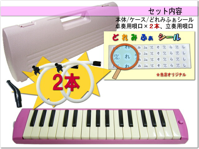 ヤマハ ピアニカ P-32EP ピンク 予備ホース唄口付 学校用 鍵盤ハーモニカ YAMAHA 32鍵盤の画像