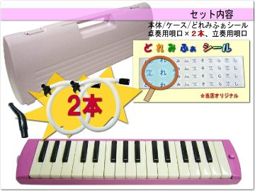 ヤマハ ピアニカ P-32EP ピンク 予備ホース唄口付 学校用 鍵盤ハーモニカ YAMAHA 32鍵盤の画像
