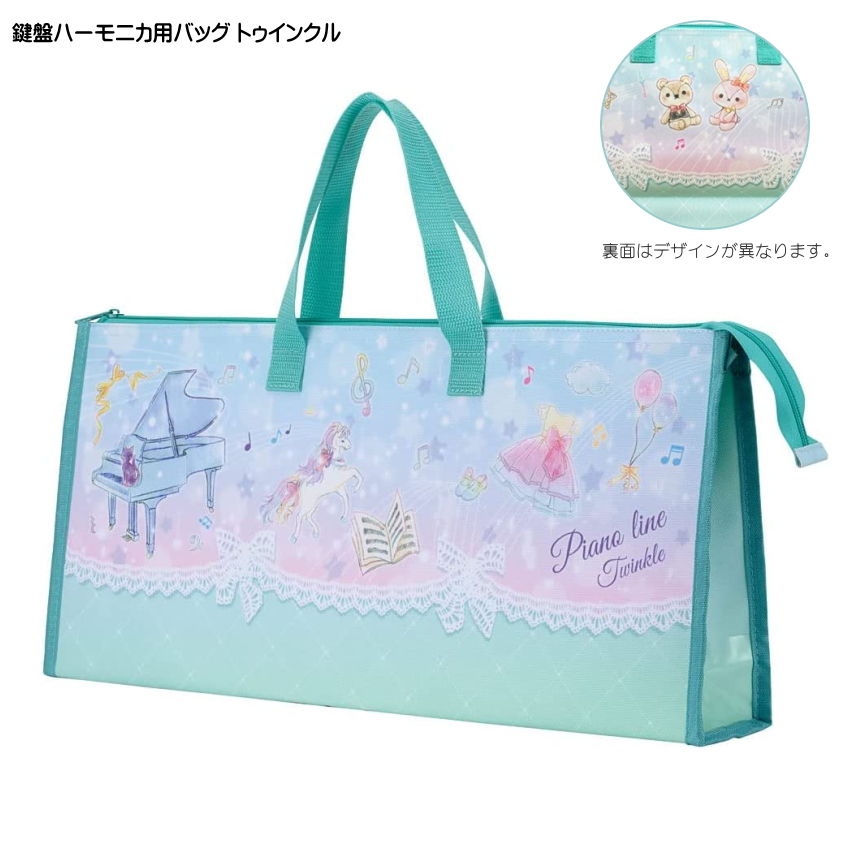 鍵盤ハーモニカ 収納バッグ 32鍵盤用 トゥインクル ターコイズブルー 32鍵盤対応 Piano line ピアノラインの画像