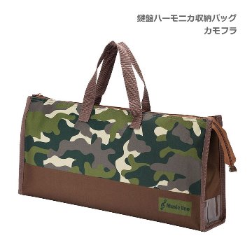 鍵盤ハーモニカ 収納バッグ カモフラ 迷彩柄 32鍵盤対応 Piano line ピアノラインの画像