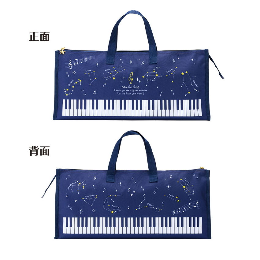 鍵盤ハーモニカ 収納バッグ 星座 星空柄 32鍵盤対応 Piano line ピアノラインの画像