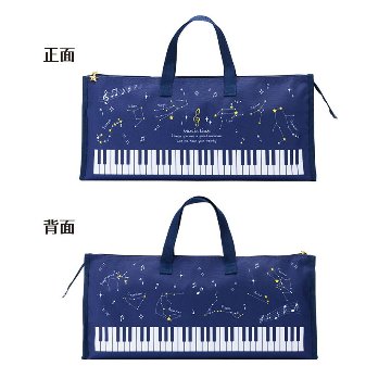 鍵盤ハーモニカ 収納バッグ 星座 星空柄 32鍵盤対応 Piano line ピアノラインの画像