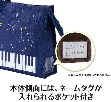 鍵盤ハーモニカ 収納バッグ 星座 星空柄 32鍵盤対応 Piano line ピアノラインの画像