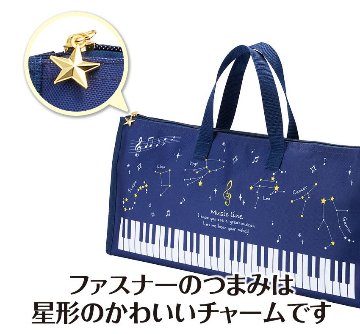 鍵盤ハーモニカ 収納バッグ 星座 星空柄 32鍵盤対応 Piano line ピアノラインの画像