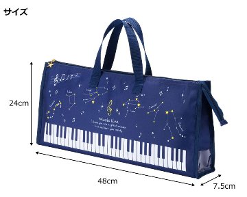 鍵盤ハーモニカ 収納バッグ 星座 星空柄 32鍵盤対応 Piano line ピアノラインの画像