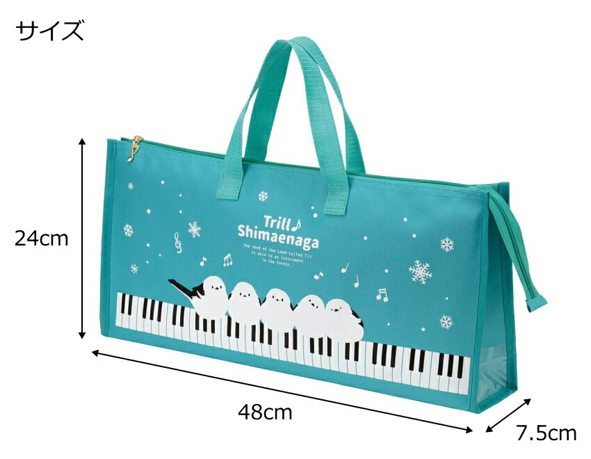 鍵盤ハーモニカ 収納バッグ トリル♪シマエナガ 32鍵盤対応 Piano line ピアノラインの画像