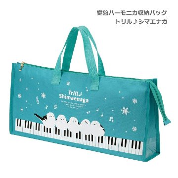 鍵盤ハーモニカ 収納バッグ トリル♪シマエナガ 32鍵盤対応 Piano line ピアノラインの画像