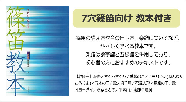 スズキ オリジナル 篠笛 童子 八本調子 樹脂製 SNO-02 教本付き 入門用 教材 鈴木楽器の画像