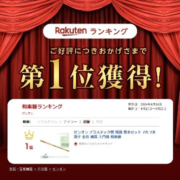ゼンオン プラスチック管 篠笛 教本セット 7穴 7本調子 全音 横笛 入門用 和楽器の画像
