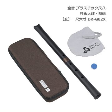 全音 プラスチック尺八 玄 一尺六寸 DK-G02X 神永大輔監修 ゼンオン コラボ 初心者 入門モデルの画像