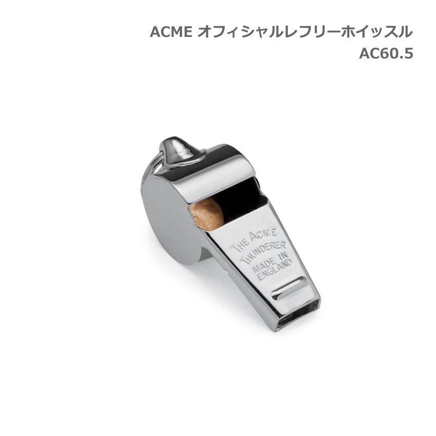 ACME アクメ オフィシャルレフリーホイッスル AC60.5 スズキ 笛 鈴木楽器 SUZUKIの画像