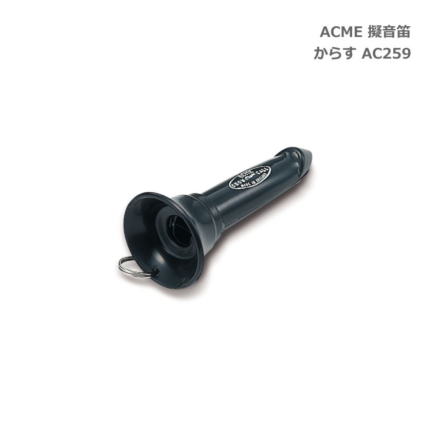 ACME アクメ 擬音笛 からす AC259 鳥笛 スズキ 鈴木楽器 SUZUKIの画像