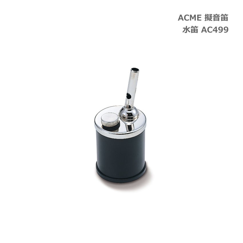 ACME アクメ 擬音笛 水笛 AC499 鳥笛 スズキ 鈴木楽器 SUZUKIの画像