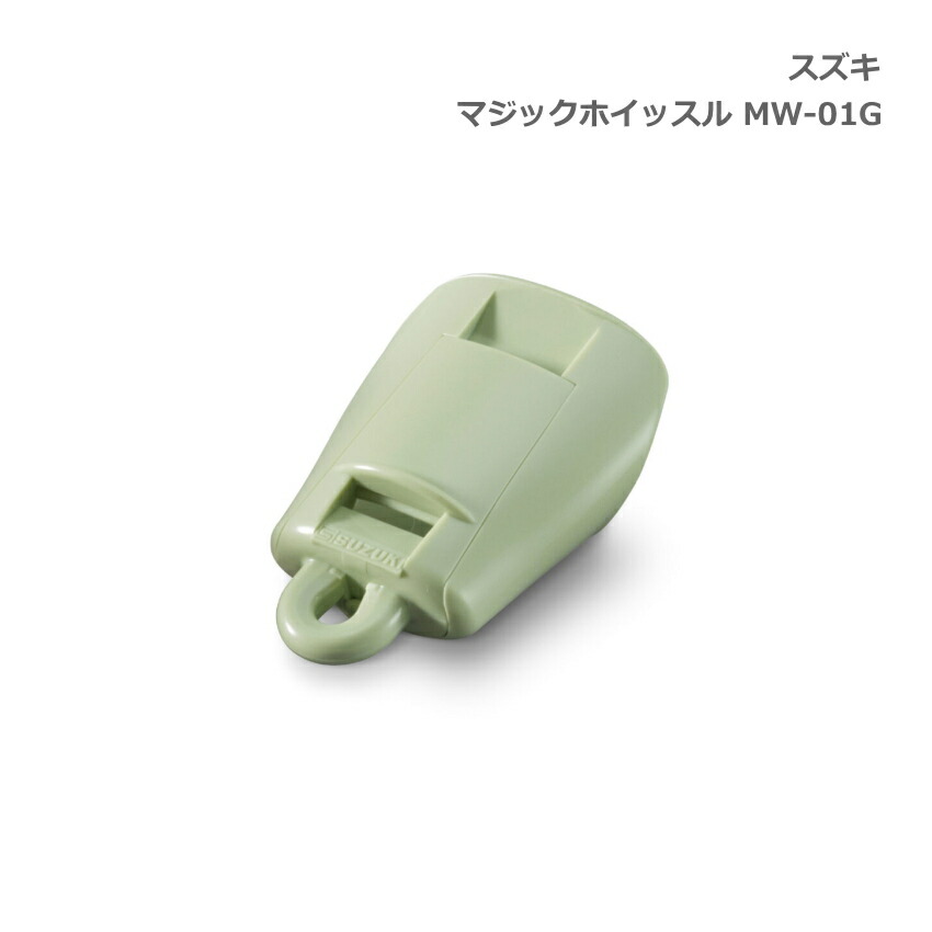 スズキ マジックホイッスル MW-01G グリーン 笛 鈴木楽器 メール便対応(3点まで)の画像