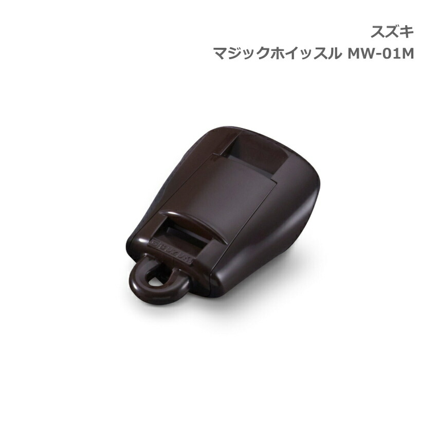 スズキ マジックホイッスル MW-01M マロン 笛 鈴木楽器 メール便対応(3点まで)の画像