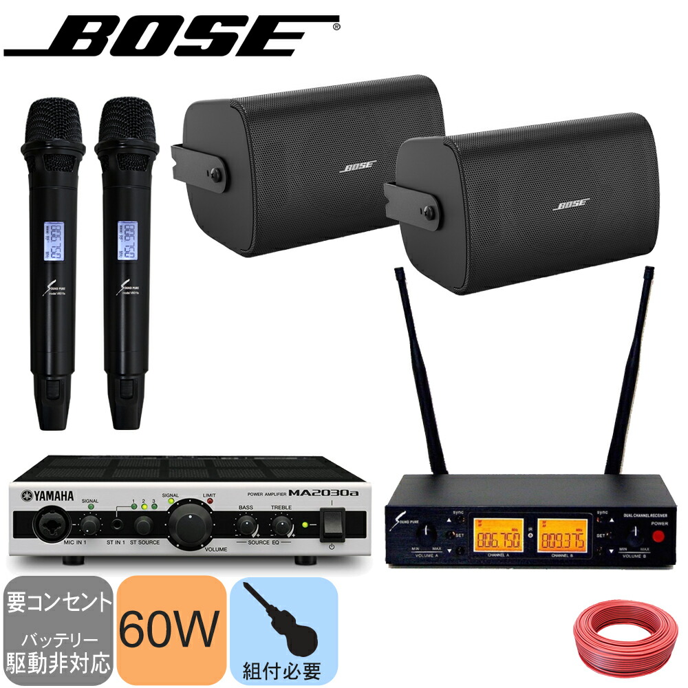 ワイヤレスマイク2本 + BOSE 壁掛けスピーカー2本 設備音響セット ボーズ FS4SEBの画像