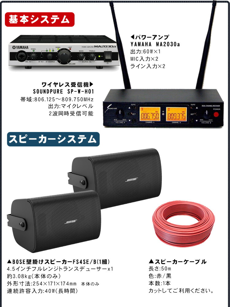 ワイヤレスマイク2本 + BOSE 壁掛けスピーカー2本 設備音響セット ボーズ FS4SEBの画像