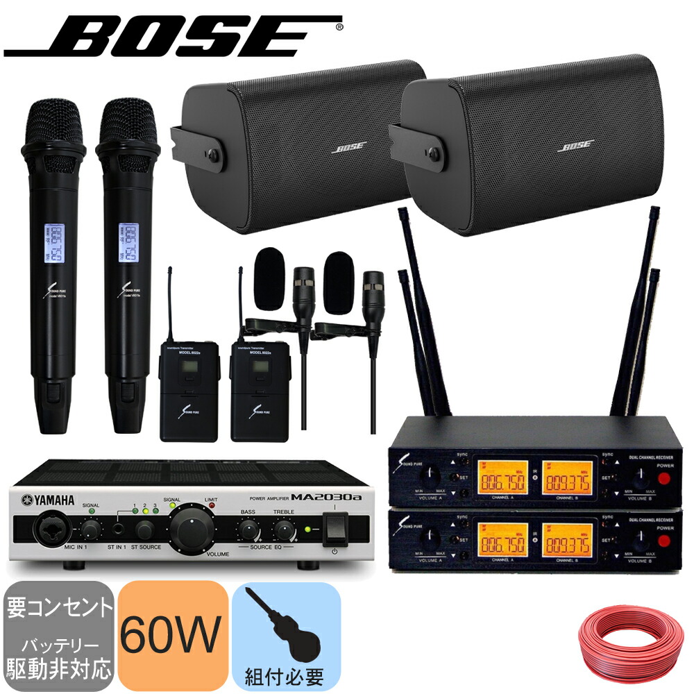 BOSE ボーズ 壁掛けスピーカー FS4SEB + ワイヤレスマイク2本 ピンマイク2本セットの画像