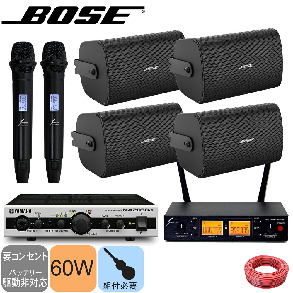 BOSE ボーズ 壁掛けスピーカー 4基 + ワイヤレスマイク2本付き 設備音響セットの画像