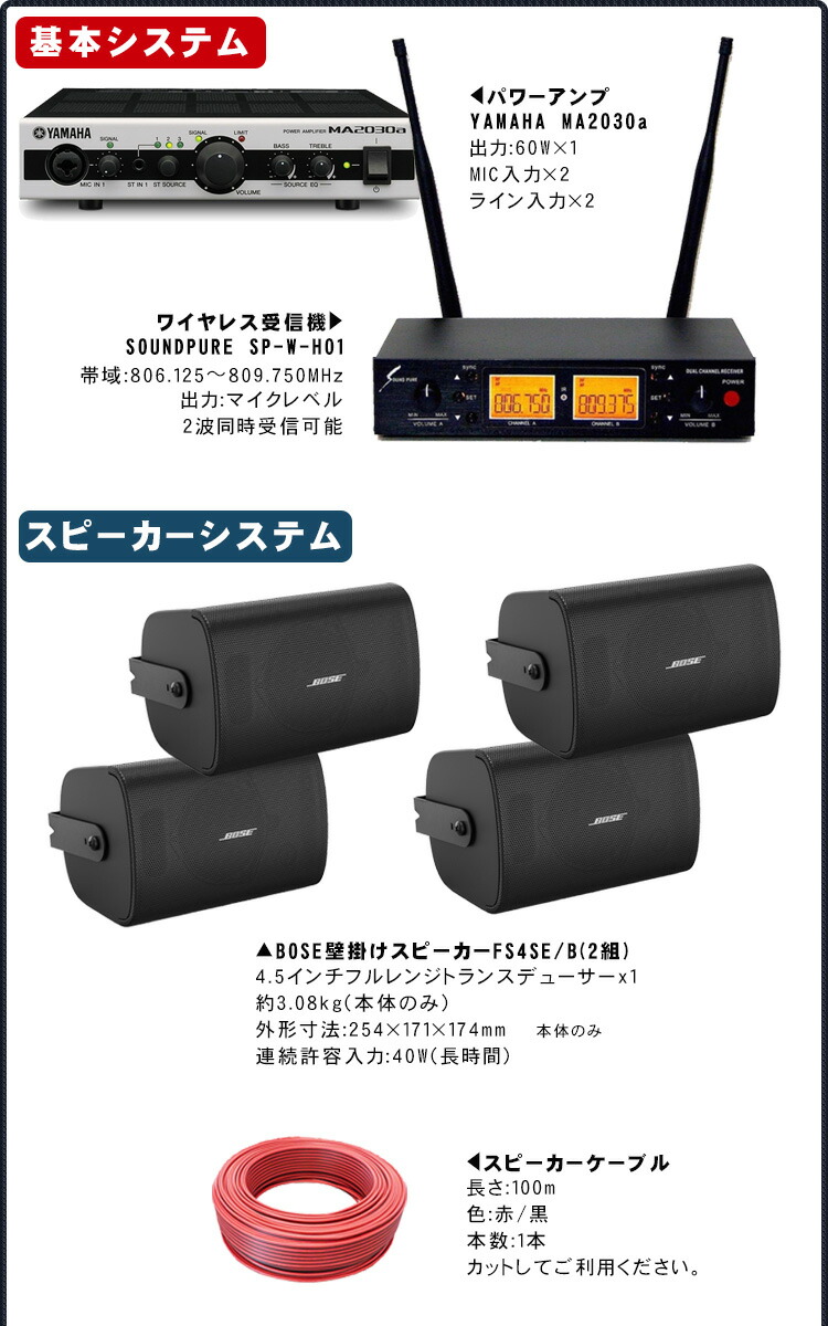 BOSE ボーズ 壁掛けスピーカー 4基 + ワイヤレスマイク2本付き 設備音響セットの画像