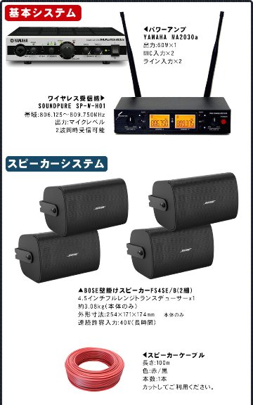 BOSE ボーズ 壁掛けスピーカー 4基 + ワイヤレスマイク2本付き 設備音響セットの画像