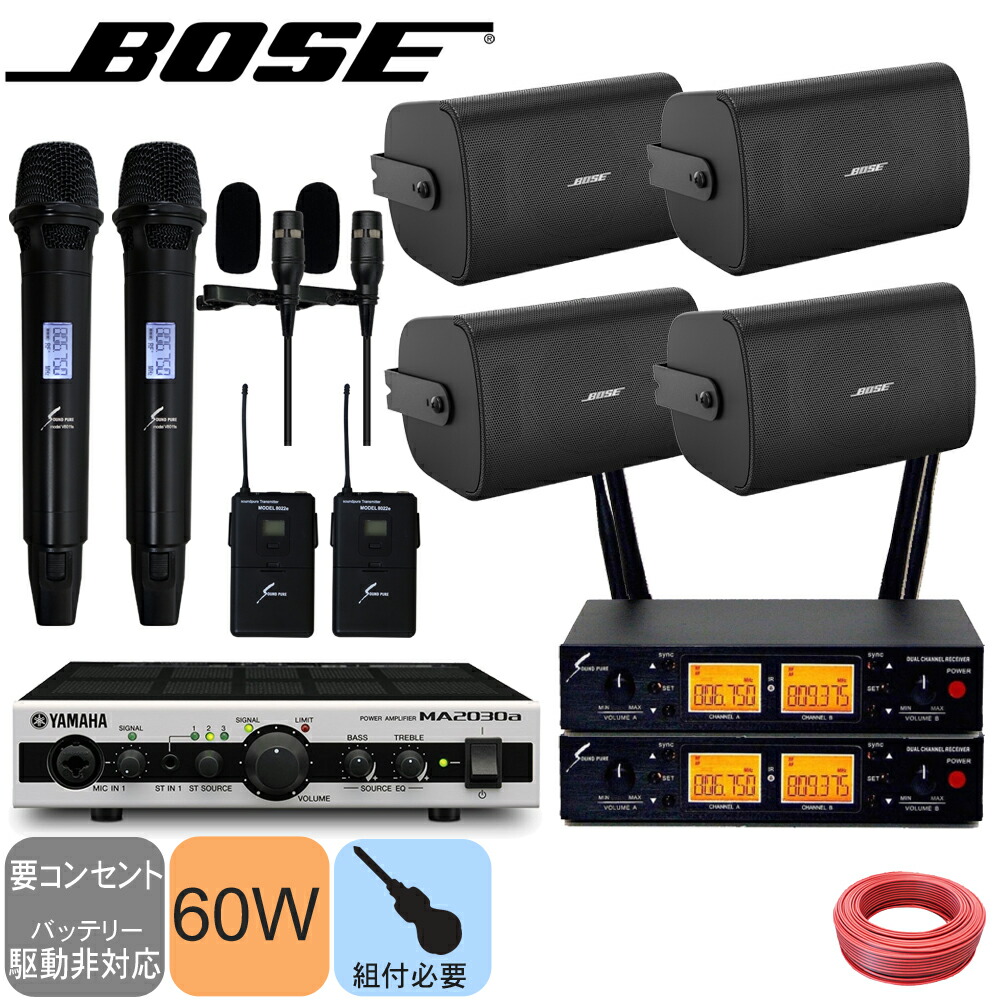 BOSE ボーズ 壁掛けスピーカー 4台 + ワイヤレスマイク2本　ピンマイク2個付き　設備音響セットの画像