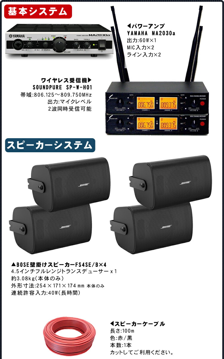 BOSE ボーズ 壁掛けスピーカー 4台 + ワイヤレスマイク2本　ピンマイク2個付き　設備音響セットの画像
