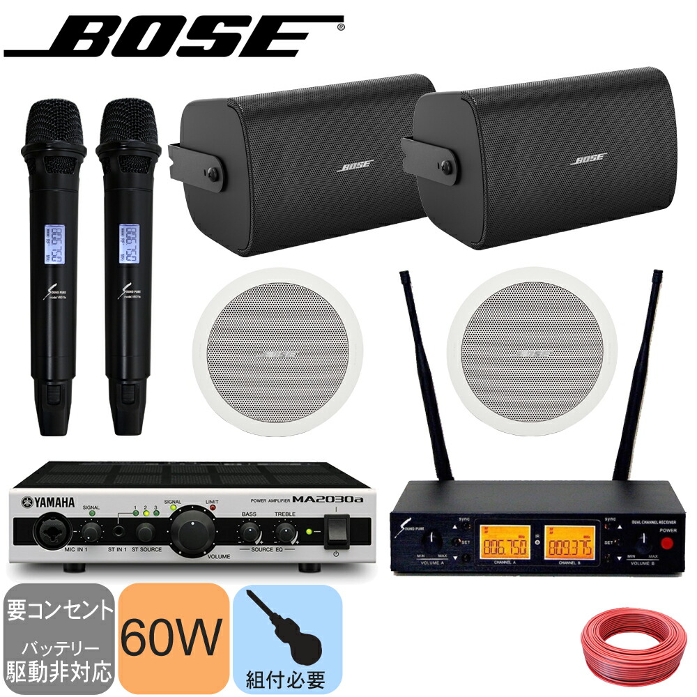 BOSE ボーズ 壁掛けスピーカー2本 + 天井埋込スピーカー2台 + ワイヤレスマイク2本セットの画像