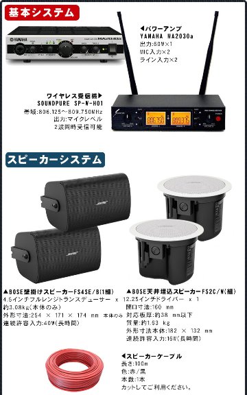 BOSE ボーズ 壁掛けスピーカー2本 + 天井埋込スピーカー2台 + ワイヤレスマイク2本セットの画像