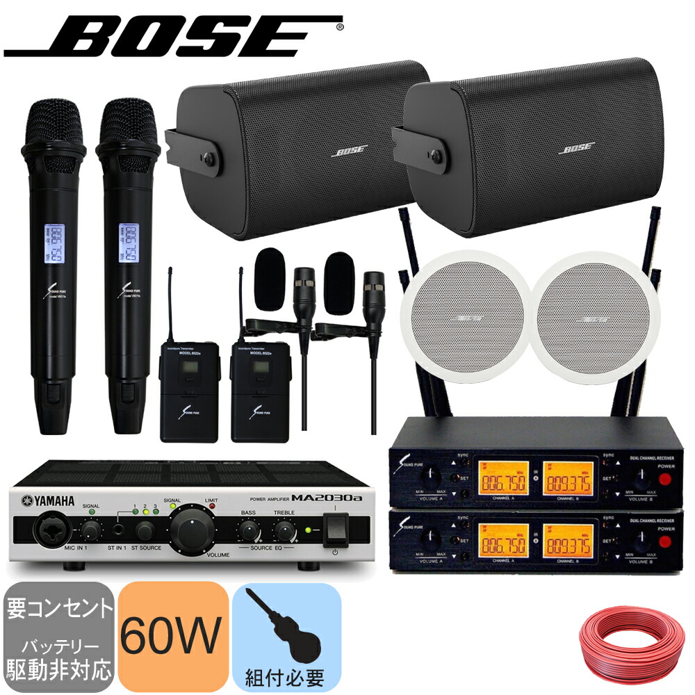 BOSE ボーズ 壁掛けスピーカー2台 + 天井埋込スピーカー2台 + ピンマイク2台 ワイヤレスマイク2本セットの画像