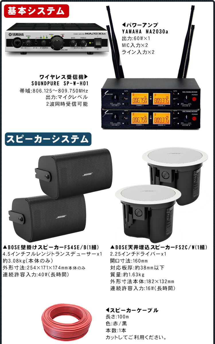 BOSE ボーズ 壁掛けスピーカー2台 + 天井埋込スピーカー2台 + ピンマイク2台 ワイヤレスマイク2本セットの画像
