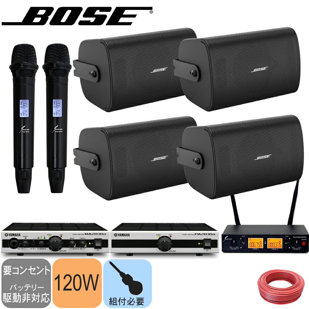 ワイヤレスマイク2本付き BOSE ボーズ 壁掛けスピーカー4本 + YAMAHAパワーアンプ2台 120W出力セットの画像