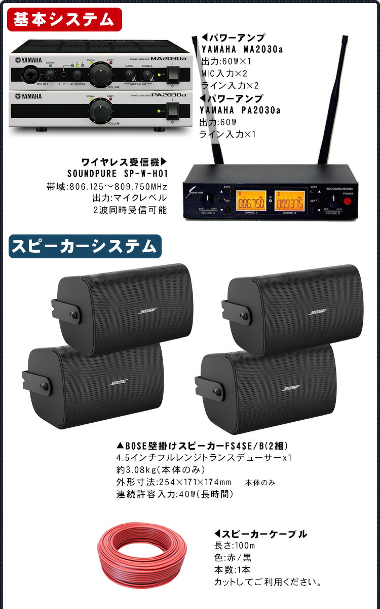 ワイヤレスマイク2本付き BOSE ボーズ 壁掛けスピーカー4本 + YAMAHAパワーアンプ2台 120W出力セットの画像